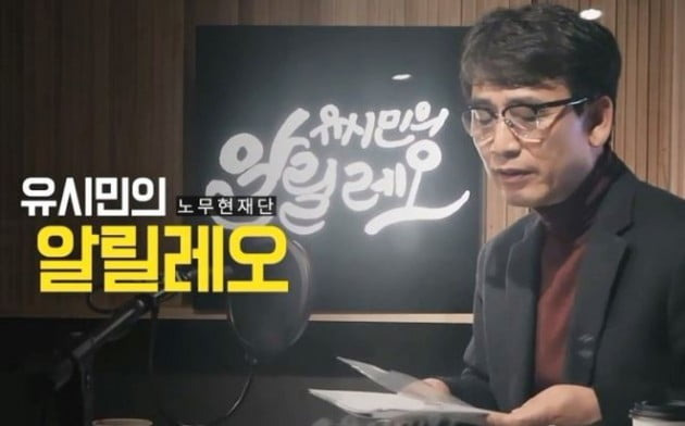 ▲'유시민의 알릴레오'.