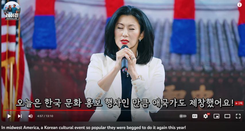 레이진 미네소타 한인 행사 참여