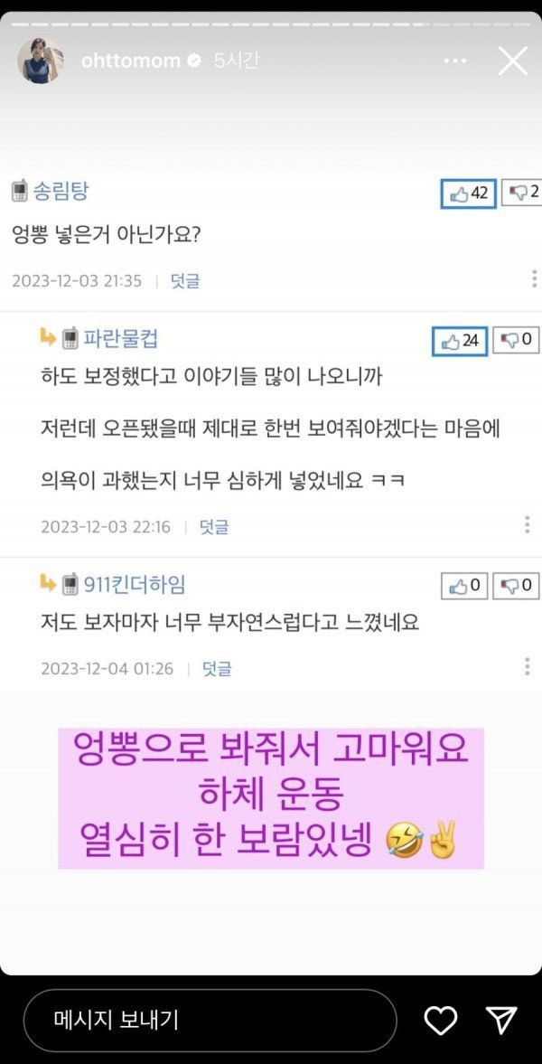 오또맘 인스타에 박제된 댓글 ㄷㄷ