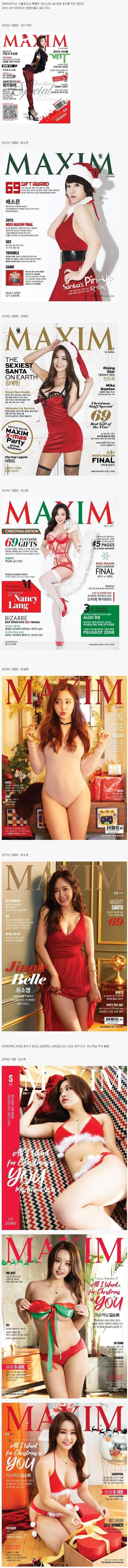 이틀 전에 보는 맥심 역대 12월호 크리스마스 표지.