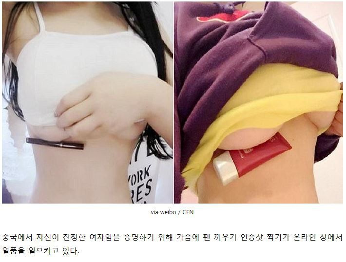 2018년 중국에서 유행했던 여자 인증하는 방법.