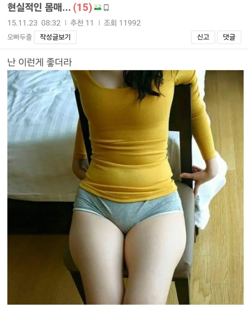 현실적인 몸매