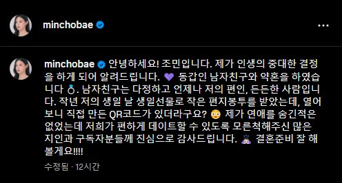 조만간 품절녀가 될 조민