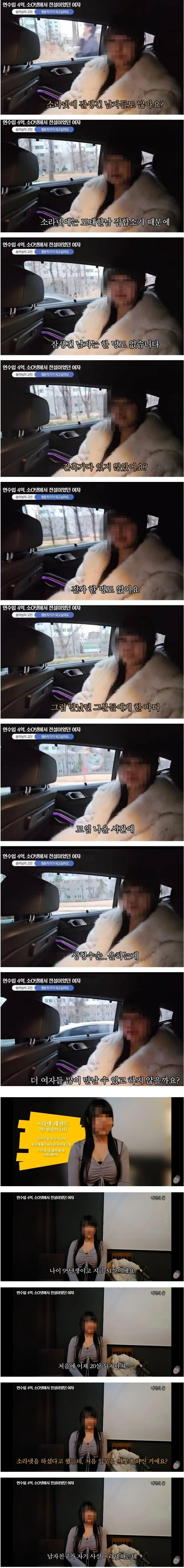 &'연수입 4억&' 소라넷 전설이었던 여자