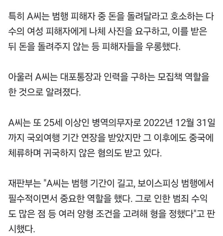 14억 가로챈 보이스피싱범, 돈 돌려달라는 女피해자에게 나체사진 요구