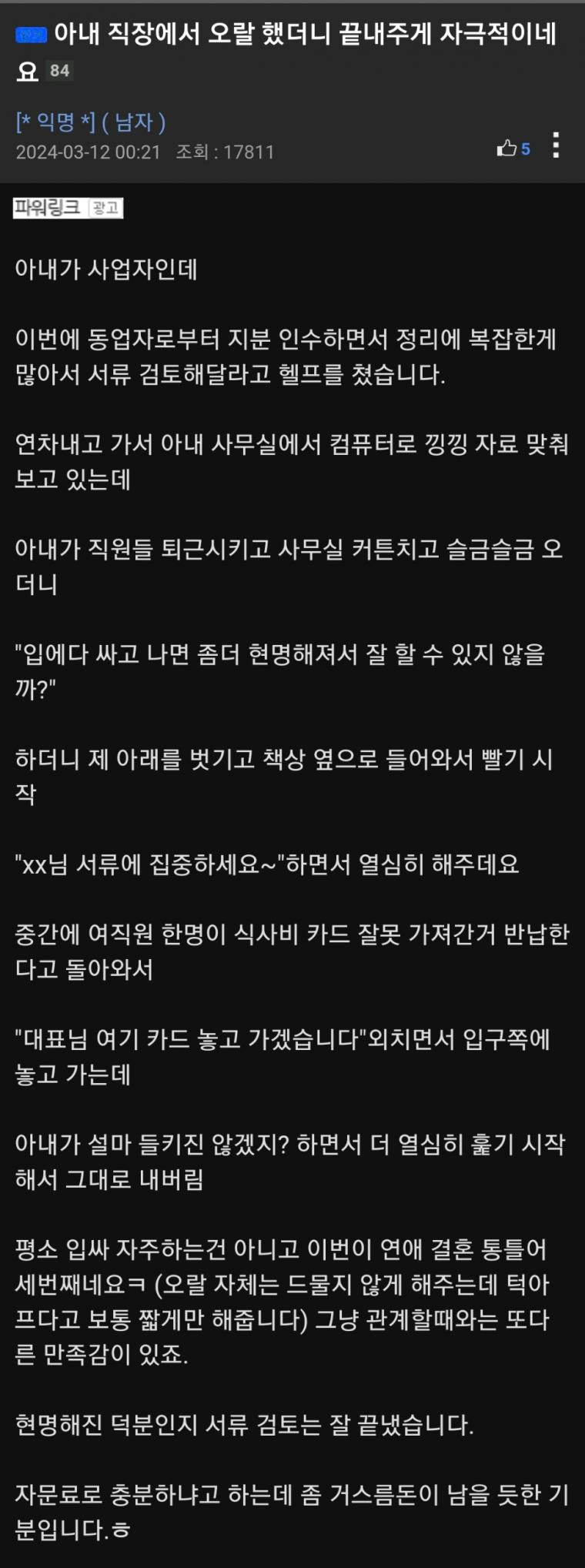 아내 직장에서 몰래 야스 한 썰