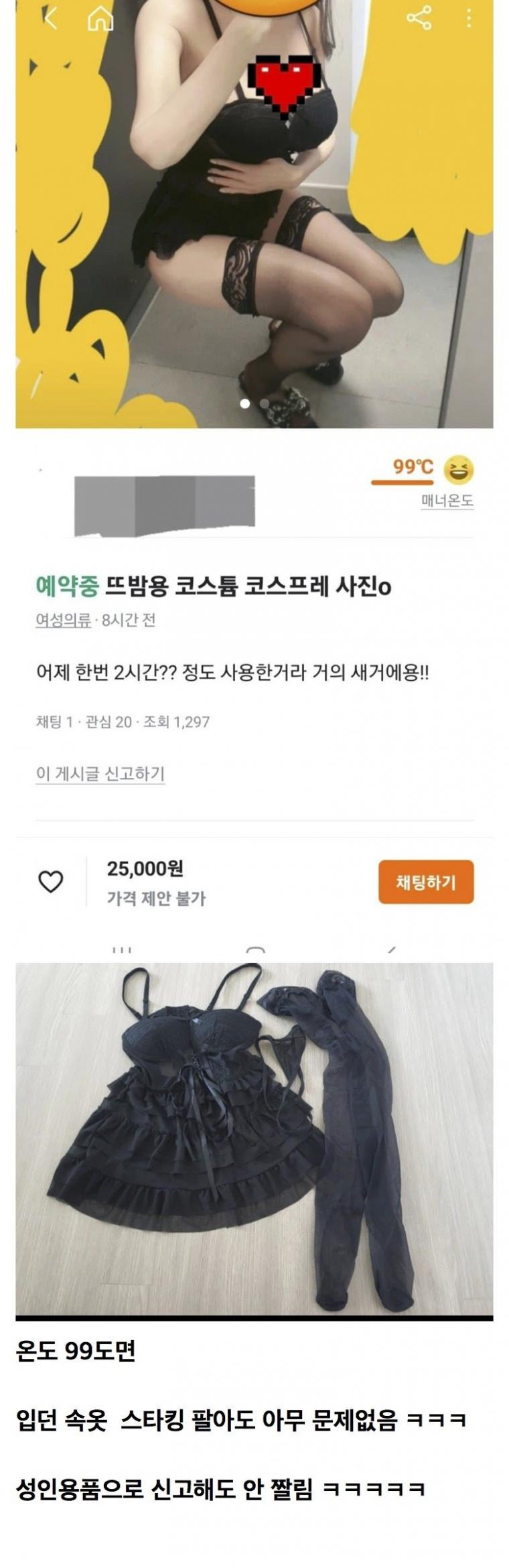 뜨밤용 입던 속옷 팔아도 문제없는 당근