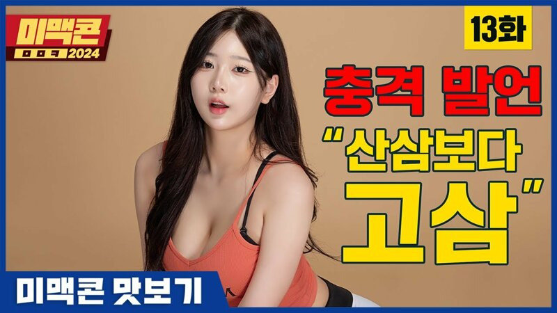 미맥콘 2024 최연소 우승자 쥬