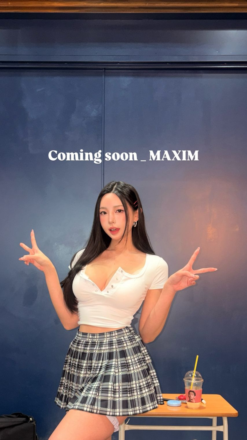 맥심 커밍순 동그란