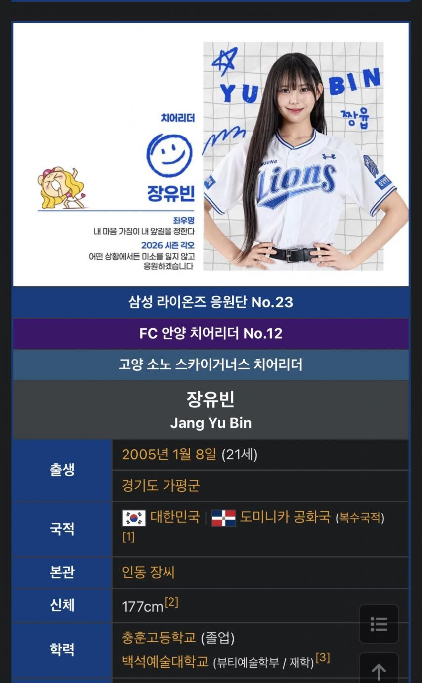 한국-도미니카 복수 국적의 장유빈 치어리더 [정보글]
