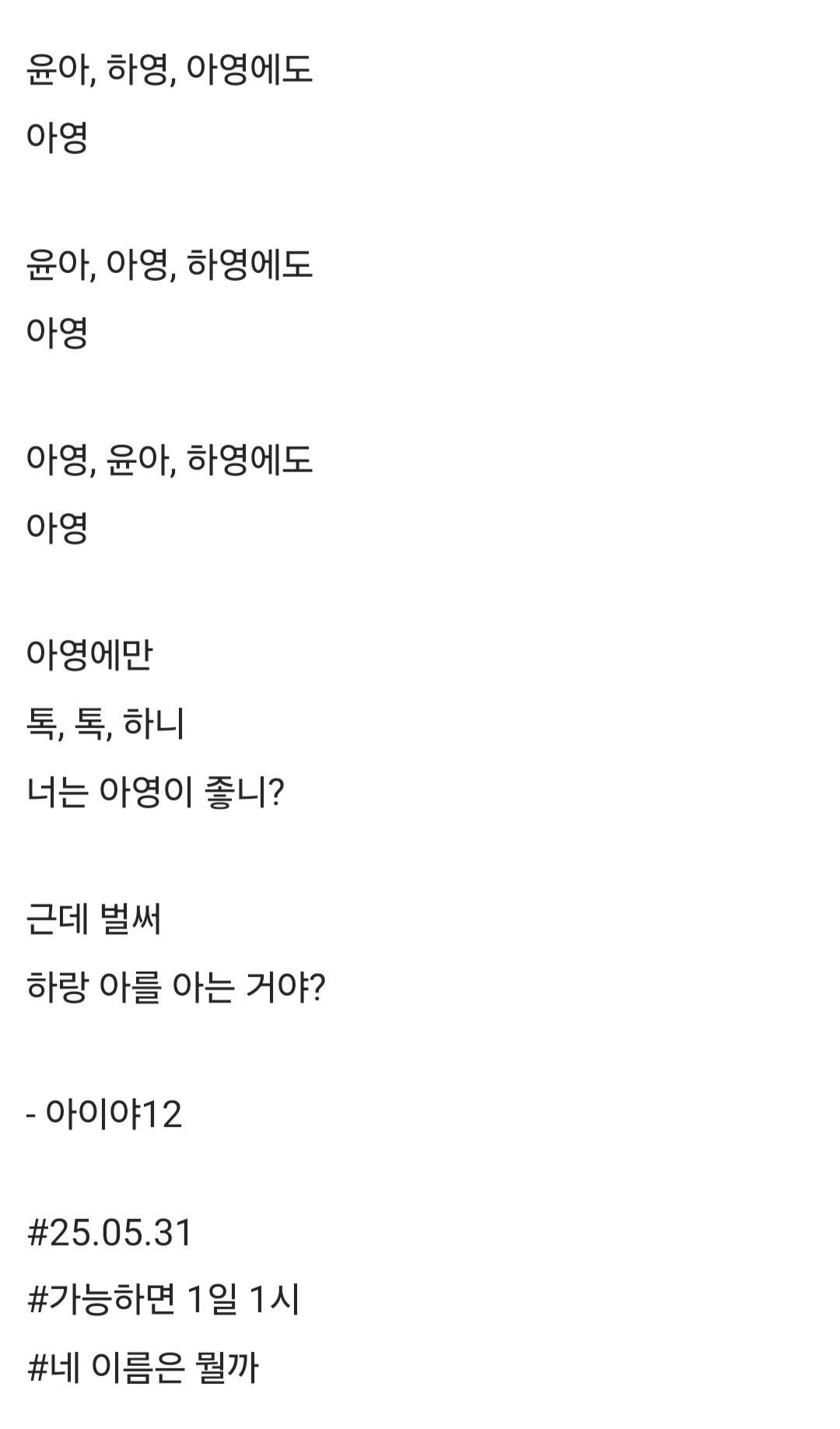 [가능하면 1일 1시] 아이야12