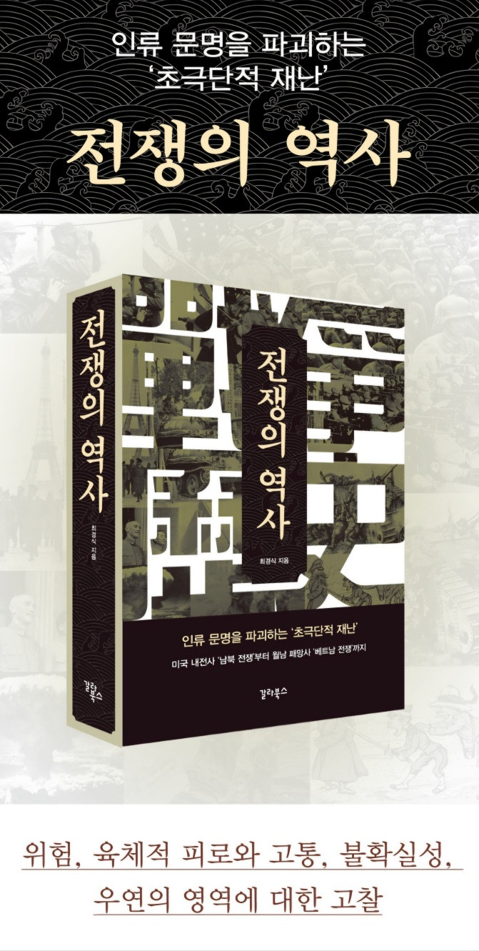 '전쟁의 역사'를 출간합니다.