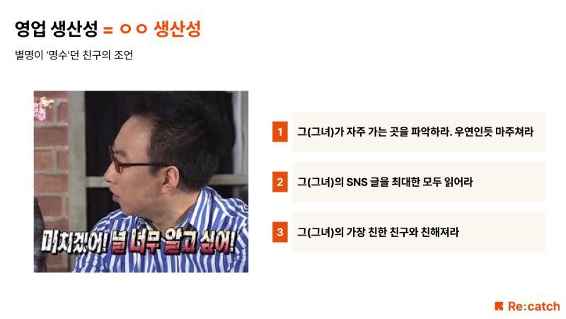 연애박사 명수에게 영업을 배우다