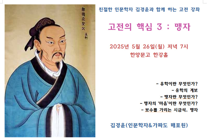 고전의 핵심 3 : 맹자