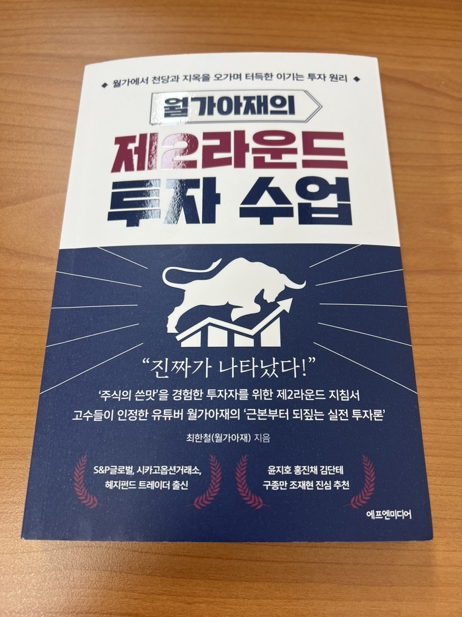 가치투자-초과수익을 최대화하는 원리