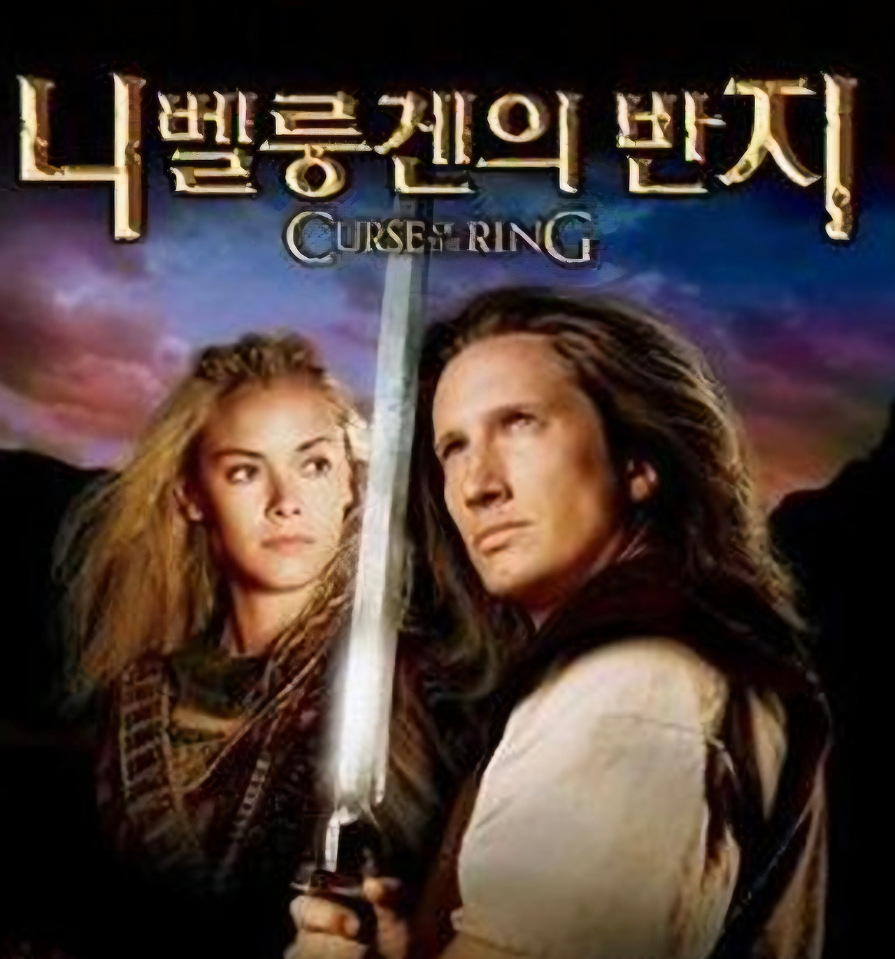 영화로 미리 맛본 오페라 <니벨룽겐의 반지>