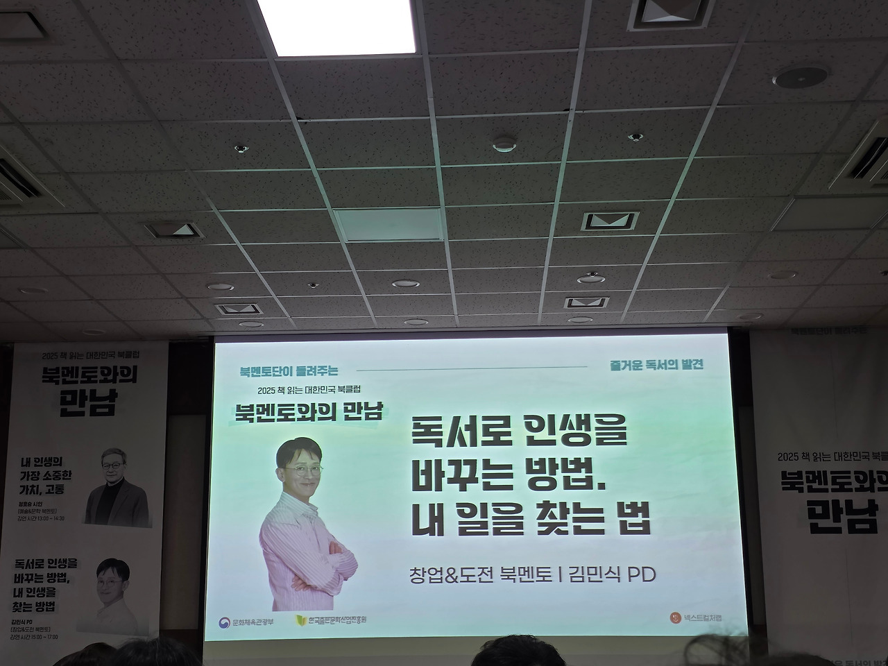 2025 『책 읽는 대한민국 북클럽』 참여 후기