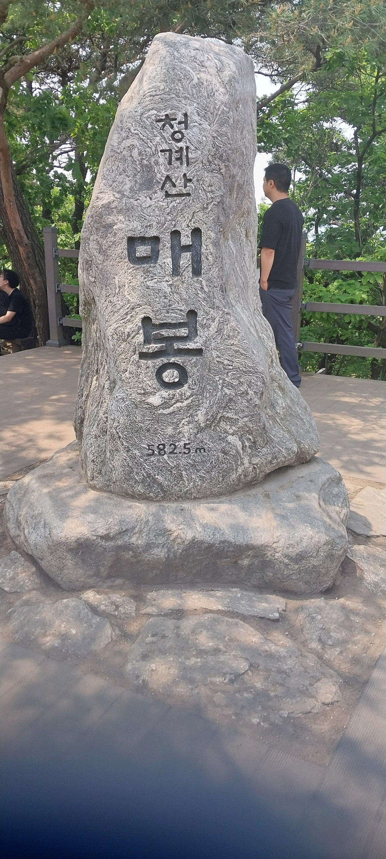 청계산정상에서