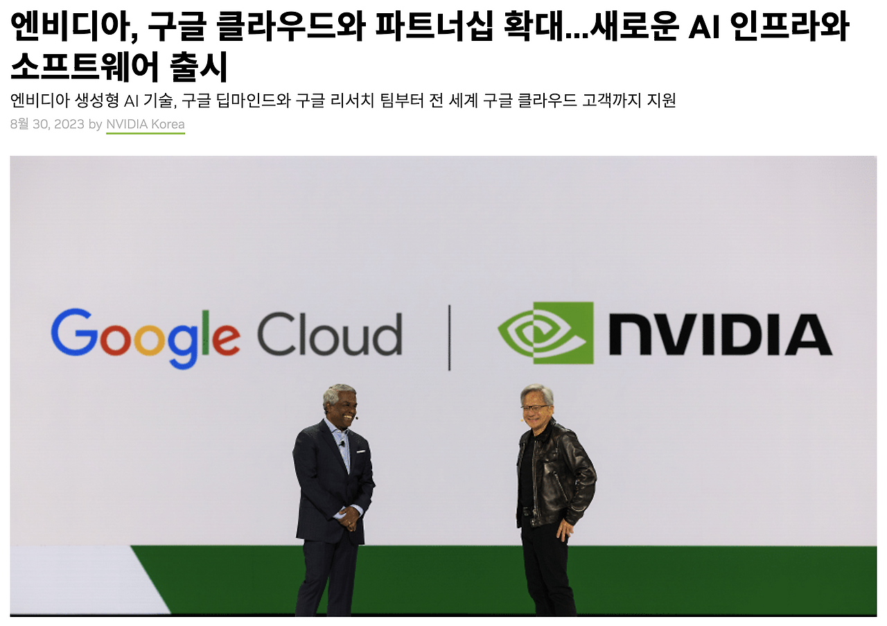 09화 엔비디아와 구글, 분석과 전망