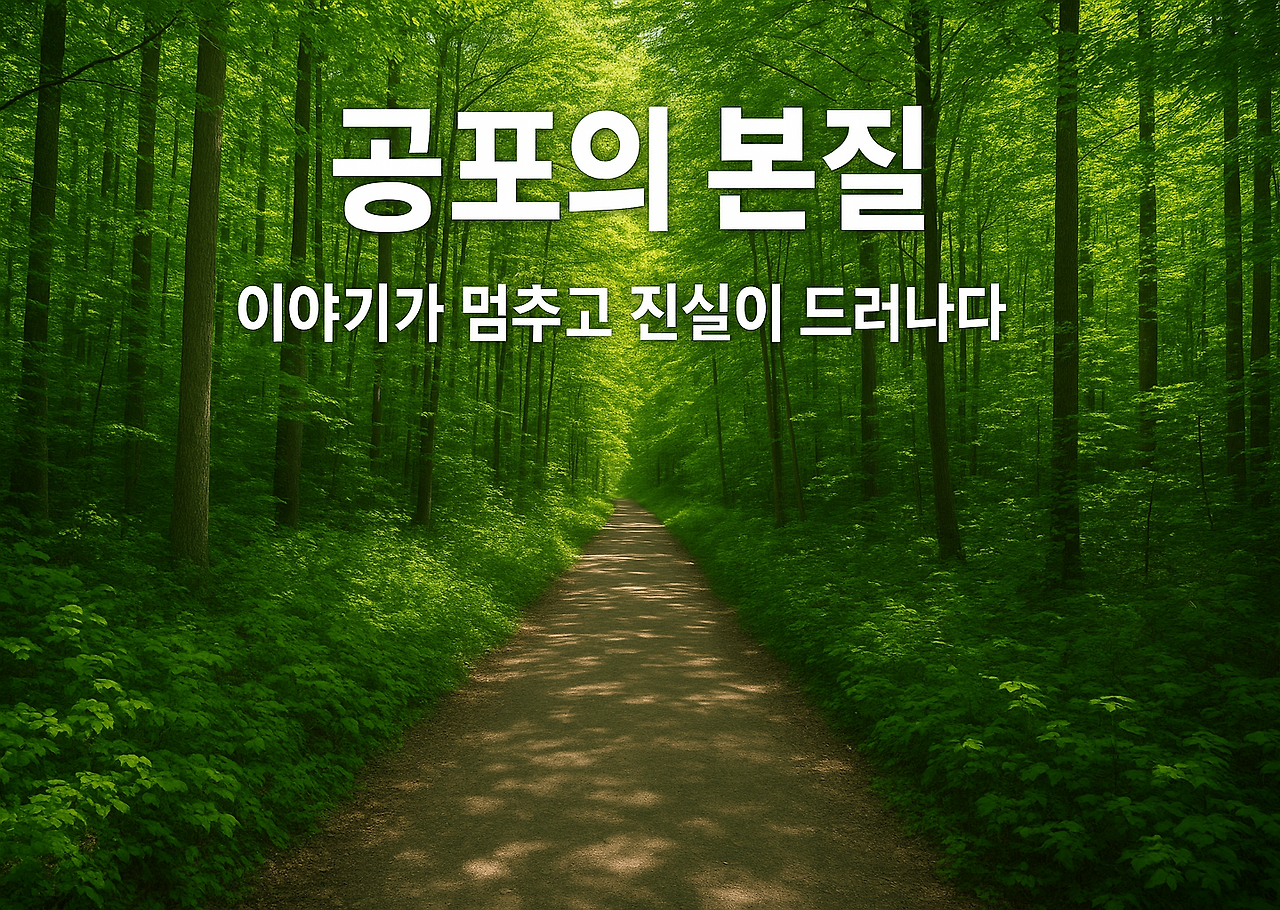 05화 귀신은 사회의 거울- 추방당한 얼굴들의 귀환