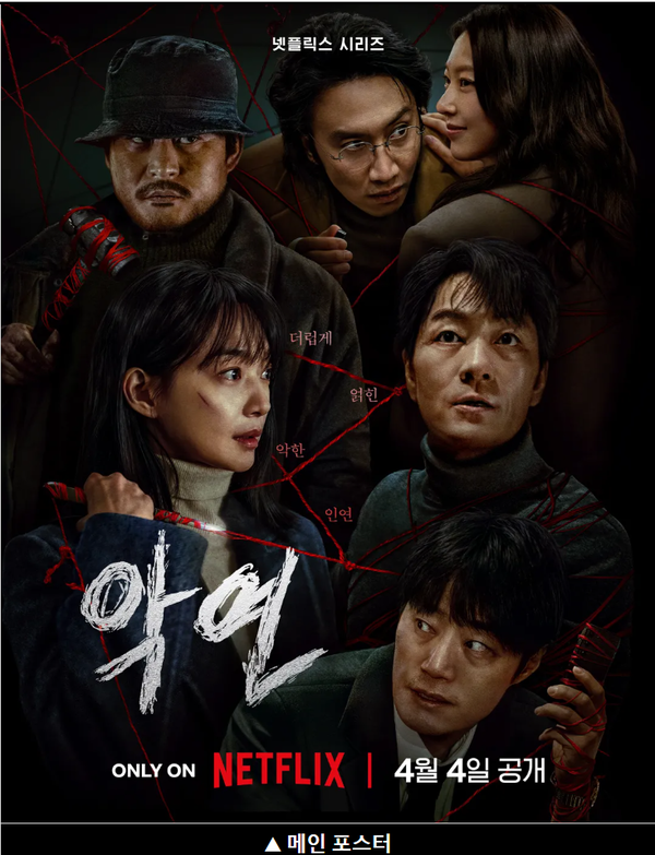 악연 | 발버둥칠수록 벗어날 수 없는 업보의 늪