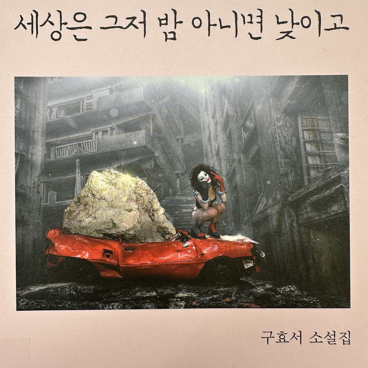 <깡통따개가 없는 마을>
