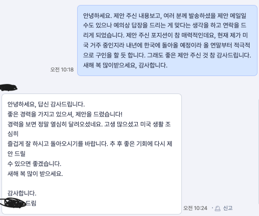 17화 대기업 퇴사 10개월 차, 이력서를 등록하고 연락이 온