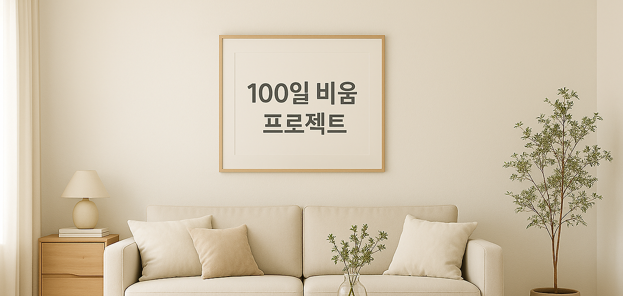 [10일 차] 시작은 새로운 시작으로