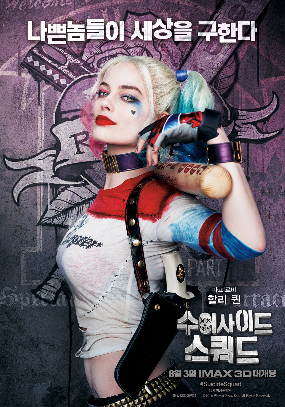 수어사이드 스쿼드 할리퀸의 사랑