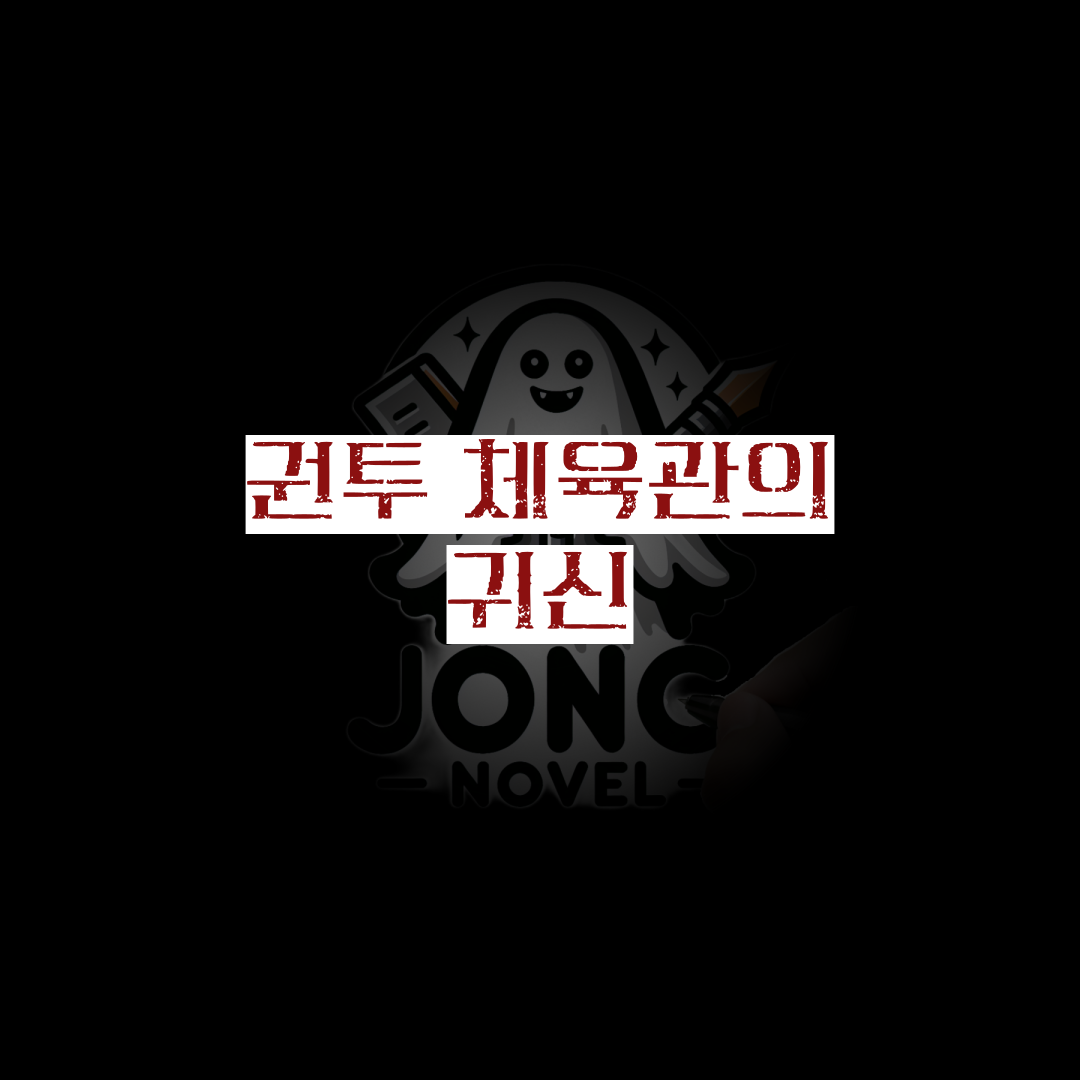第14話 ボクシングジムの幽霊