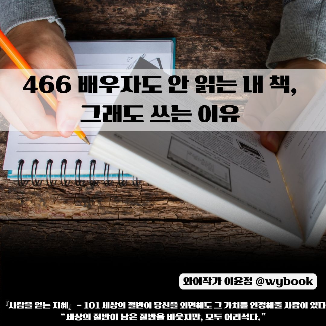 한 명의 독자라도 내 글을 읽는다면