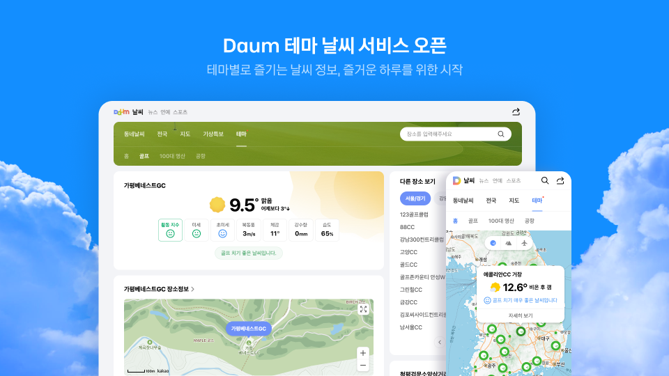 Daum Weather Theme Weather Opening Notice - News Directory 3