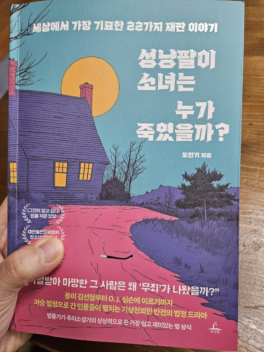 성냥팔이 소녀는 누가 죽였을까?를 읽고
