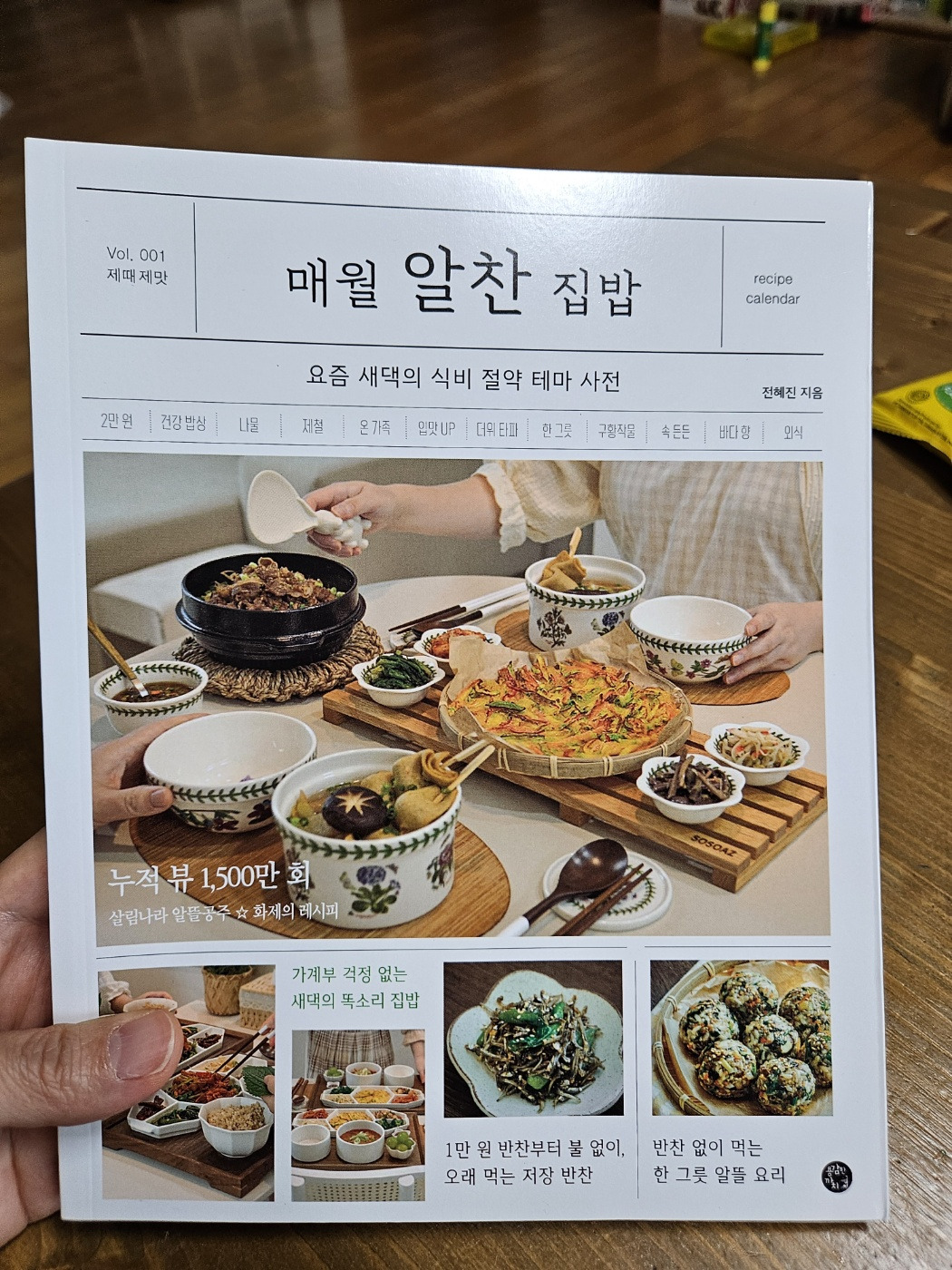 매월 알찬 집밥을 읽고