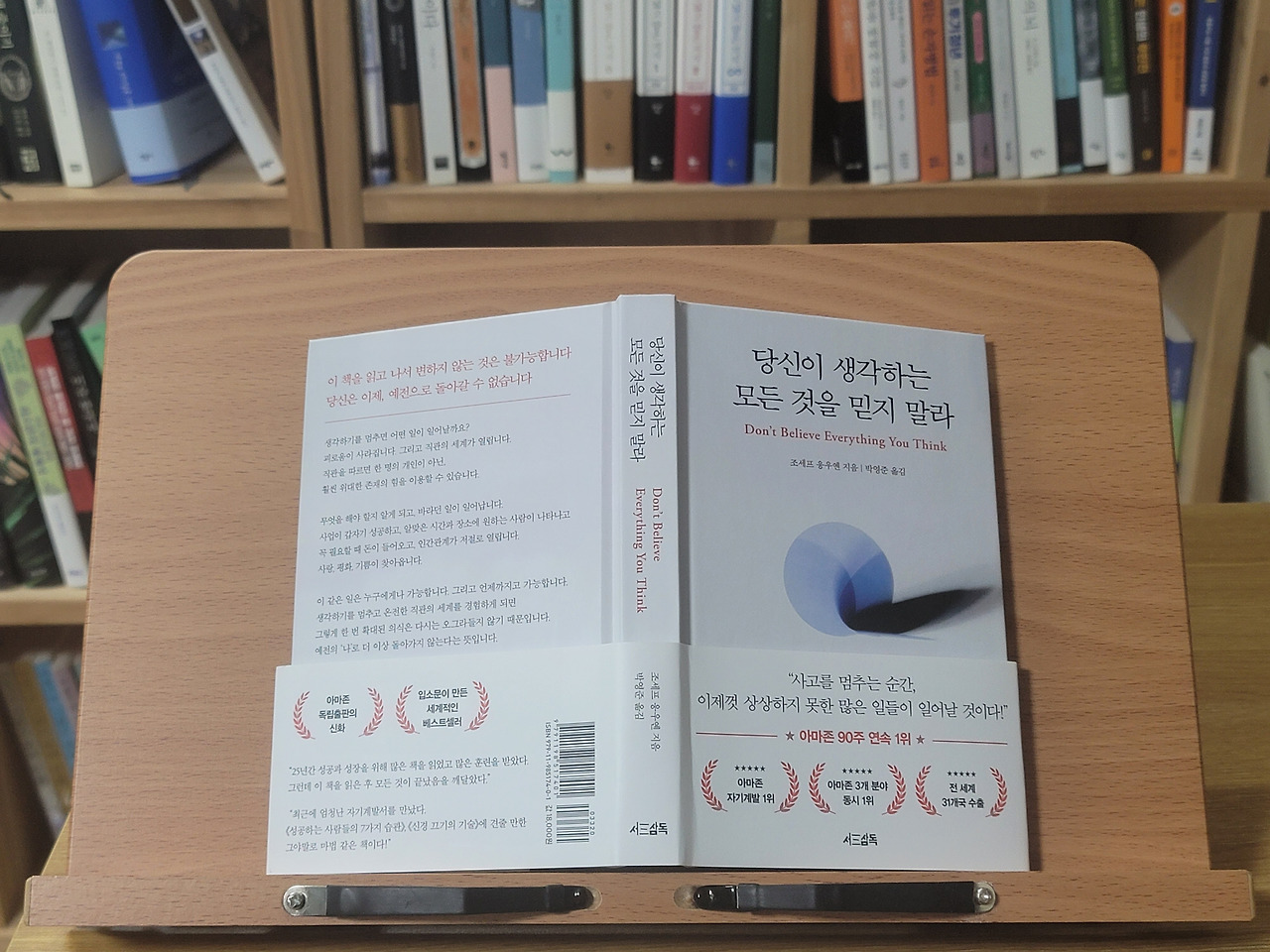 당신이 생각하는  모든 것을 믿지 말라