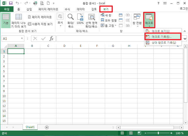 엑셀 매크로 만들기