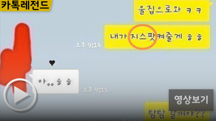 내가 지스팟 켜줄게 ㅋㅋ 베스트 유머 카톡짤 -  역대급 레전설 개드립 썰 영상 | 카톡 레전드