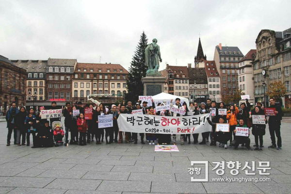 11일 독일 스트라스부르그에서 열린 박근혜 퇴진 집회. ‘박근혜 대통령 퇴진과 민주주의 회복을 위한 재외동포’ 제공