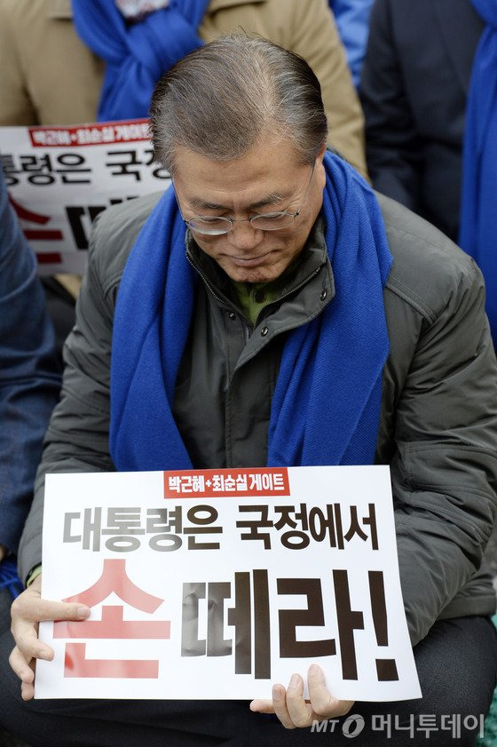 문재인 더불어민주당 전 대표가 12일 오후 서울 청계천 모전교 인근에서 열린 박근혜-최순실 게이트 규탄대회에 참석해 피켓을 보고 있다. 2016.11.12/사진=뉴스1