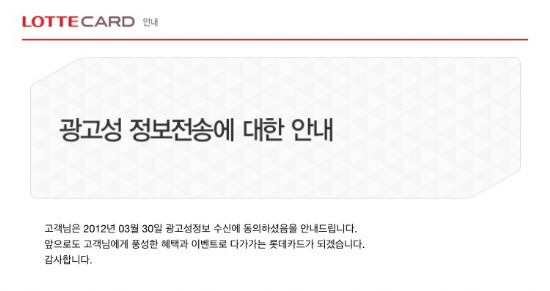 광고 수신 동의 여부 확인 이메일 화면(사진=롯데카드 수신 메일 캡쳐)