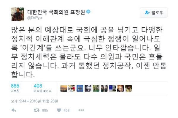 표창원, 박근혜 대통령 3차 대국민담화 요약 | 인스티즈