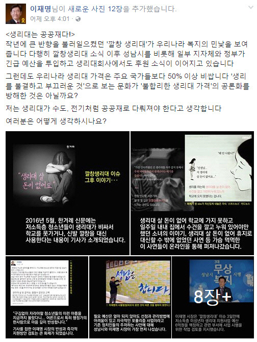 사진 이재명 시장 페이스북 화면 갈무리