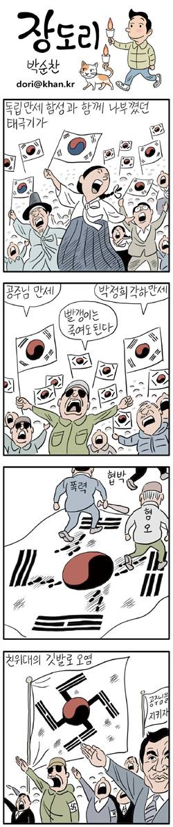 [장도리] 2017년 3월 1일 & 3월 1일 한겨레 그림판 | 인스티즈