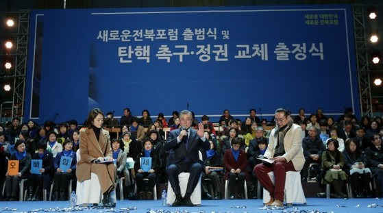 문재인 전 더불어민주당 대표가 지난 2월 12일에 전주 화산체육관에서 열린 새로운 전북포럼 출정식에 참석해 강연을 하고 있다. [문재인 공식 블로그]