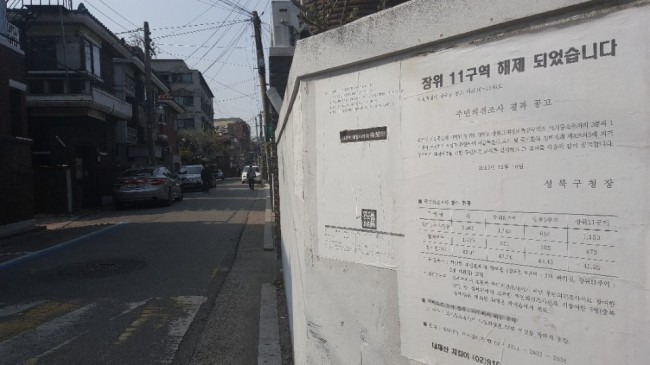 [사진설명=서울 장위동 11구역이 뉴타운에서 해제되었다는 소식을 알리는 벽보가 붙어있다.]