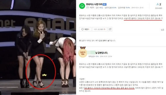 나연이 넘어지려고 하는 모습(왼쪽)과 관련 질문이 올라온 네이버 지식인 서비스 [사진 온라인 커뮤니티, 네이버 캡처]