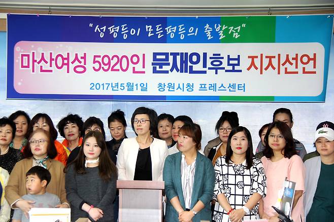 마산 여성 5920명"아이들 미래 위해 문재인 지지" | 인스티즈