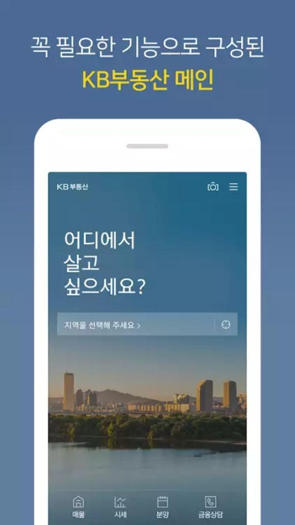 KB부동산 앱 화면 [KB부동산 앱 화면캡쳐=연합뉴스]