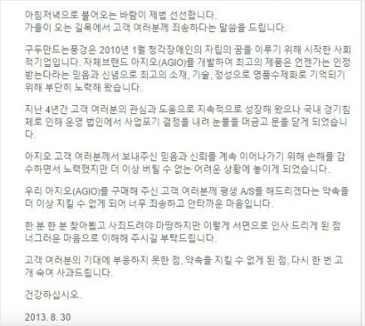 폐업 당시 '구두 만드는 풍경' 페이스북에 올라왔던 글 (사진=페이스북 캡처)