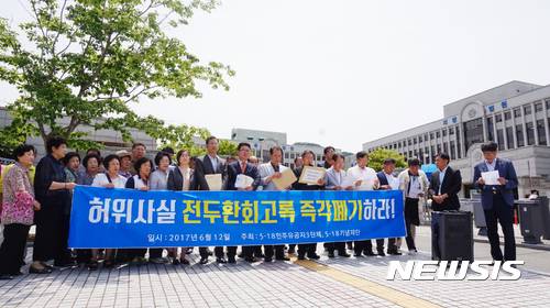 【광주=뉴시스】 5·18민주화운동을 왜곡한 전두환 회고록 1권 '혼돈의 시대'의 판매 및 배포가 금지됐다. 2017.08.06. (사진=뉴시스DB)    photo@newsis.com</a
